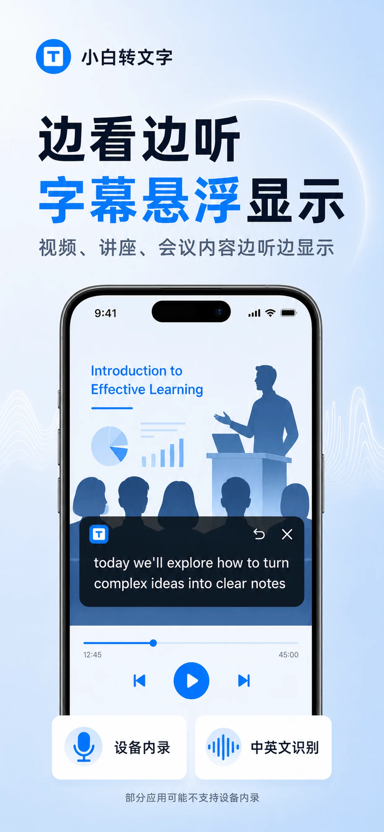 悬浮字幕边看边听