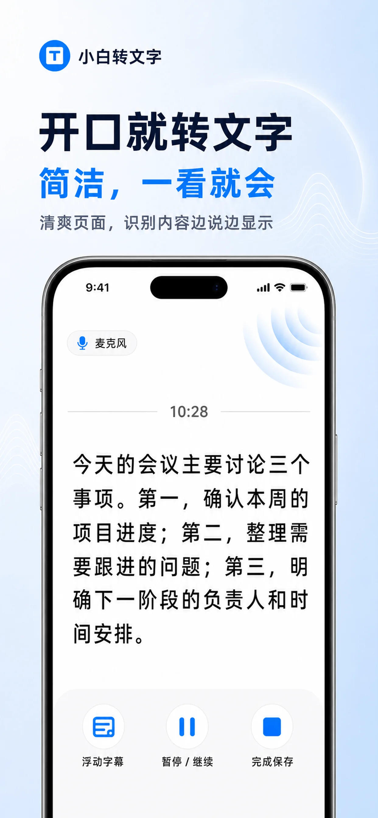 实时转文字