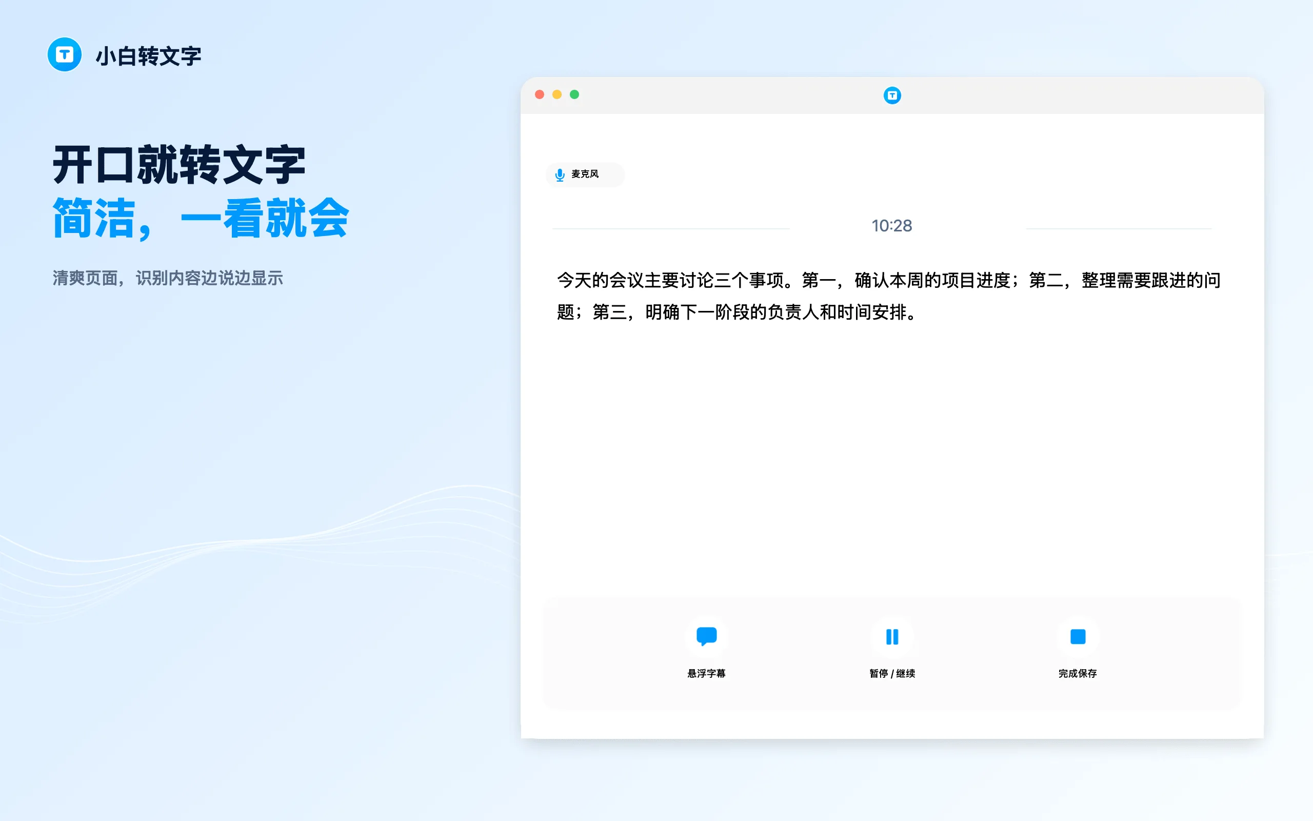 边说边看文字